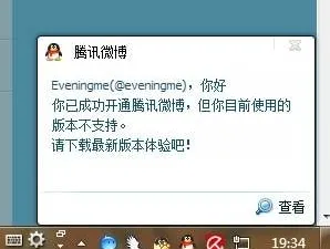 开了腾讯微博了 也遇到了个好卖家