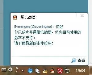 开了腾讯微博了 也遇到了个好卖家